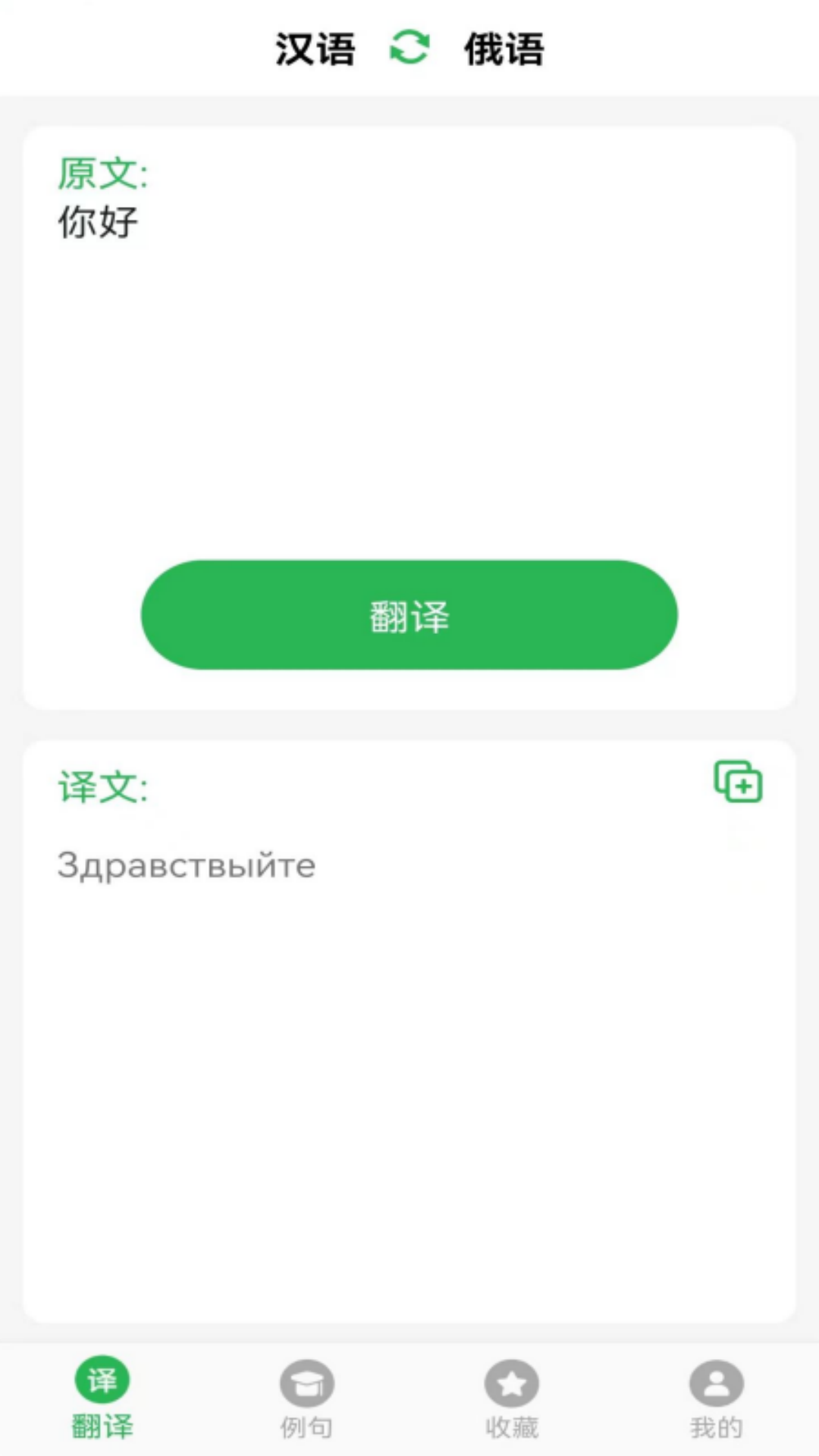 天天俄语翻译 V1.0截图1