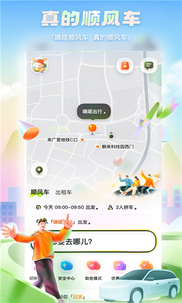 嘀嗒出行顺风车 V9.66.0截图1