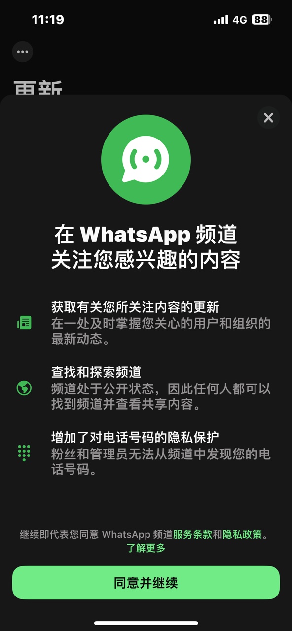 whatsapp安卓版2024 V2.24.6.76截图1