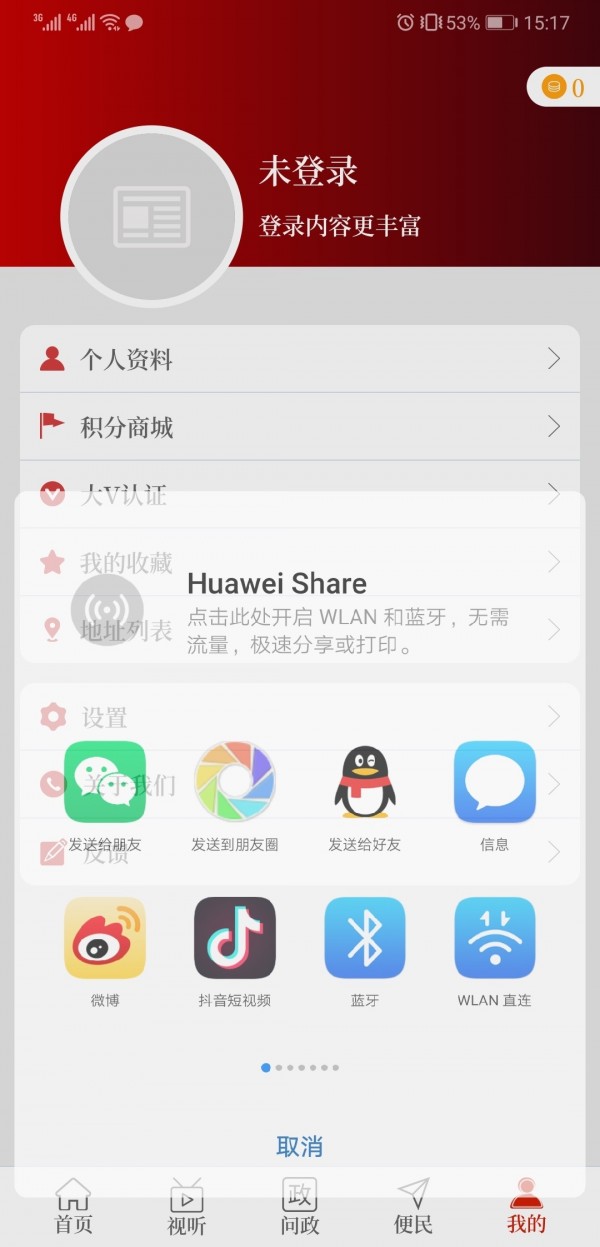 云上兰考 V2.3.5截图4