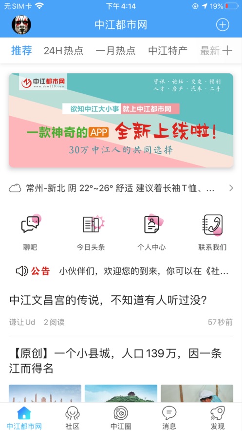 中江都市网 V1.0.0截图3