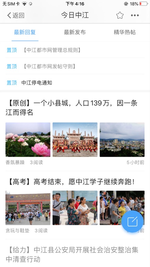 中江都市网 V1.0.0截图1