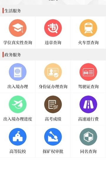 云上夏邑 V2.3.5截图3