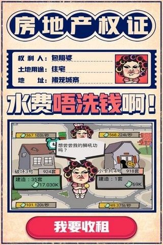 疯狂收租婆 V1.0.9截图2