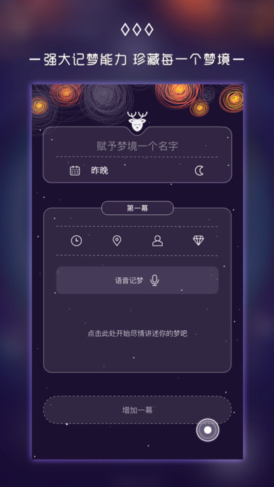 奇妙梦境 V2.4.0截图2