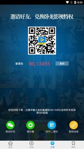 卧龙影视苹果版 V2.1.2截图3