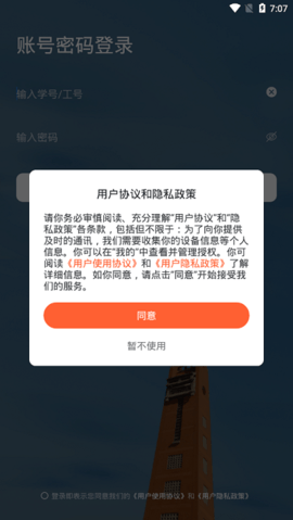 郑州大学移动校园 V1.0.30截图2