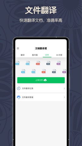 维汉翻译君软件 V1.0.0截图3