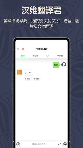 维汉翻译君软件 V1.0.0截图1