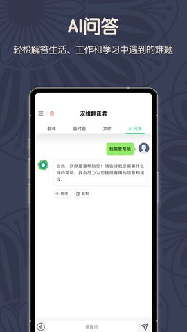 维汉翻译君软件 V1.0.0截图2