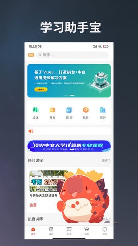 学习助手宝手机版 V1.0.8截图1