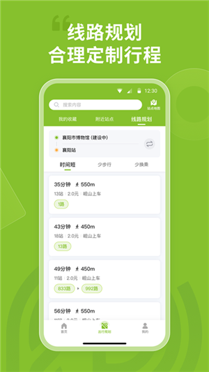 襄阳出行 V3.9.15截图1