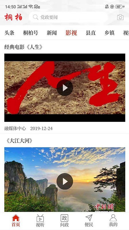 云上桐柏 V2.3.4截图4