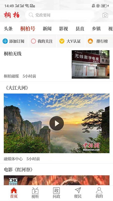 云上桐柏 V2.3.4截图3