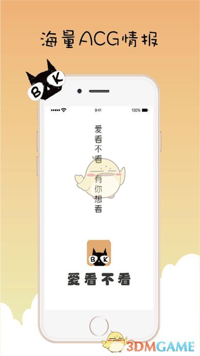 爱看不看 V2.3.0截图1