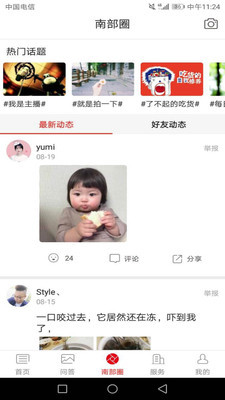 南部手机台 V3.0.1截图3