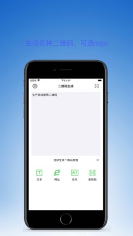 轻量二维‪码iOS版 V1.0.2截图3