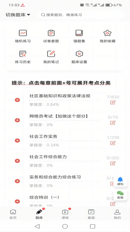 厚职题库 V1.0.1截图4