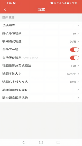 厚职题库 V1.0.1截图1