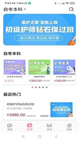 医护之家 V2.7.0截图1