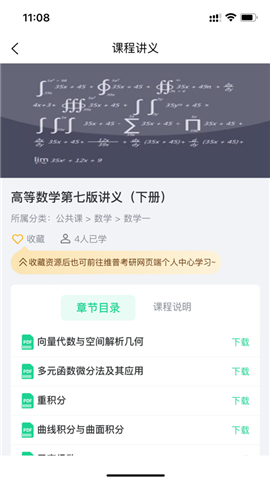 维普考研 V1.0.1截图2