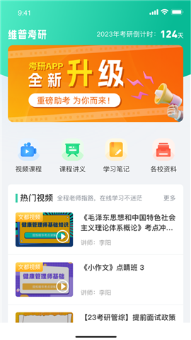 维普考研 V1.0.1截图4