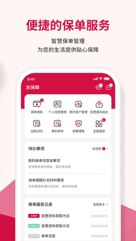 友邦友享 V6.9.4截图1