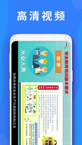 公路安全培训官方版 V1.1.3截图4