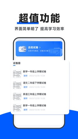 试卷通安卓版 V1.0.0截图1