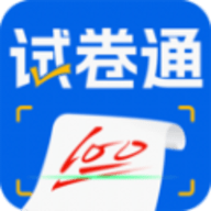 试卷通安卓版 V1.0.0