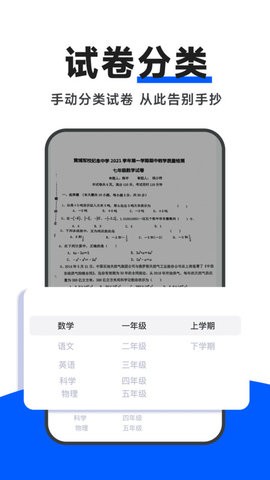 试卷通安卓版 V1.0.0截图3