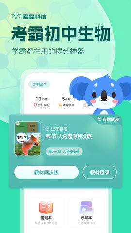 初中生物考霸官方版 V1.3.7截图1