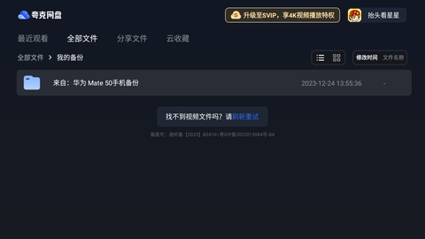 夸克网盘TV版 V2.4.999截图1