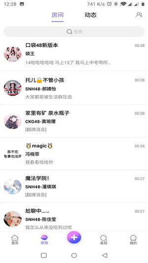 口袋48 V7.1.9截图3