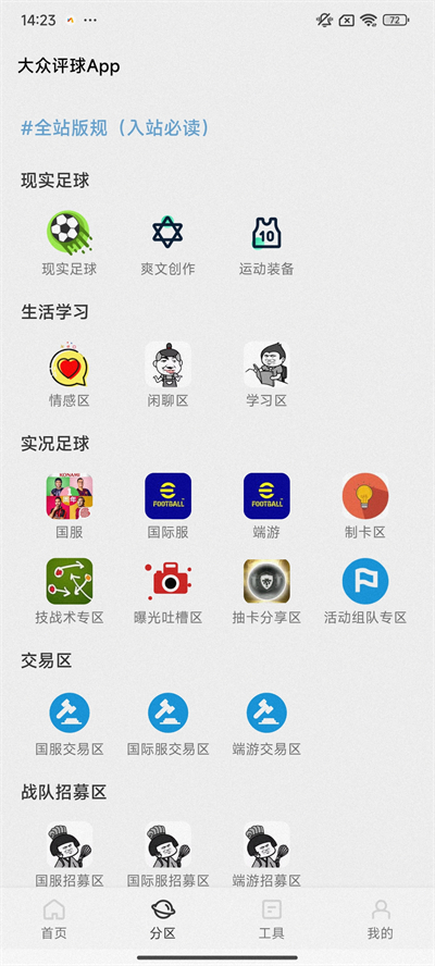 大众评球 V3.9.18截图1