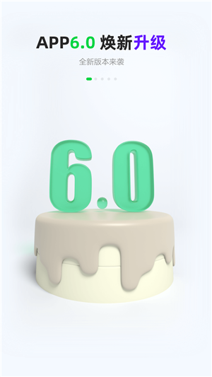 gofun出行 V6.3.6.1截图3