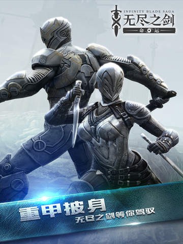 无尽之剑命运 V1.1.99截图1