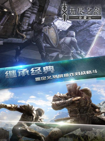 无尽之剑命运 V1.1.99截图3