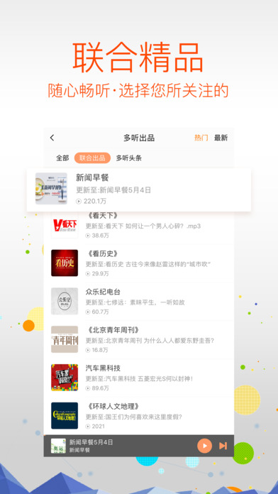 多听FM V3.0.0截图2