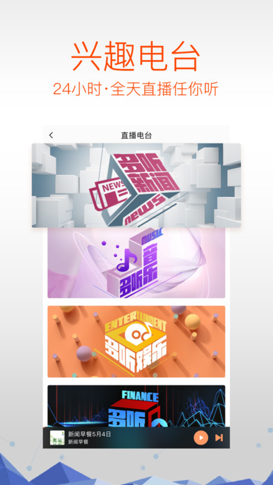 多听FM V3.0.0截图3