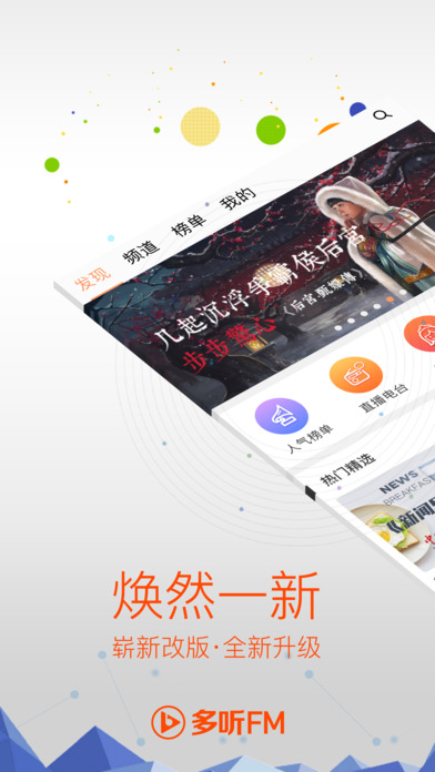 多听FM V3.0.0截图5