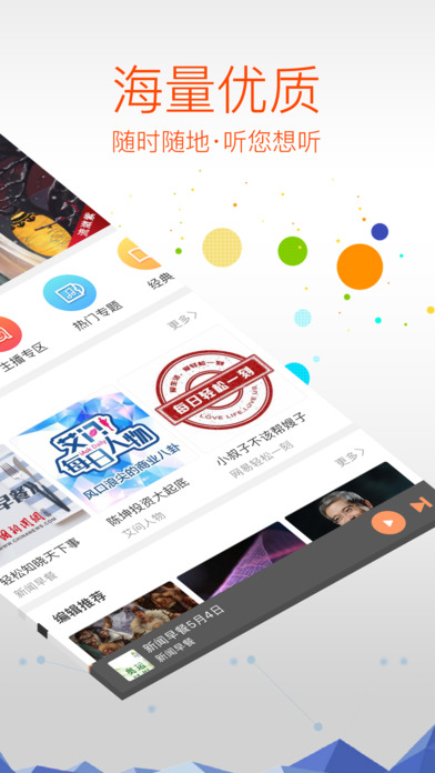 多听FM V3.0.0截图4