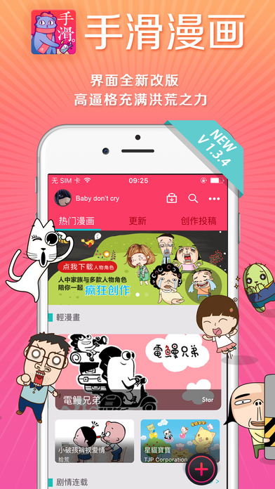 手滑漫画 V1.3.9截图5