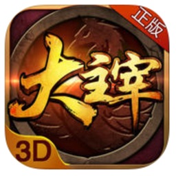 大主宰手游官方版 V3.1.0