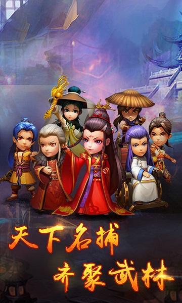 武侠q传官方客户端 V7.0.0.1截图3