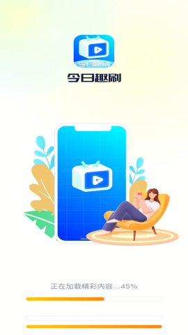 今日趣刷 V1.0.2截图3