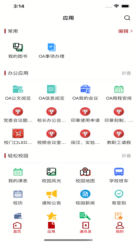 第一师范 V3.2.0截图1