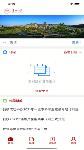 第一师范 V3.2.0截图2