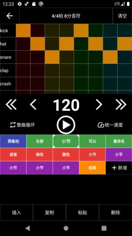架子鼓节奏编辑器 V2.0.26截图1