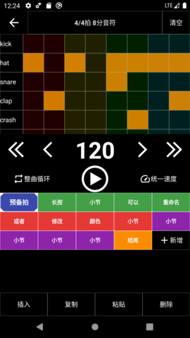 架子鼓节奏编辑器 V2.0.26截图3